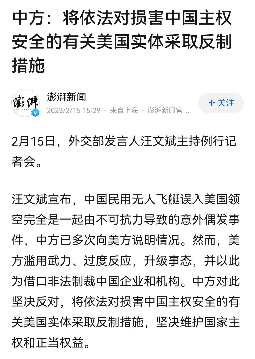中方：将依法对损害中国主权安全的有关美国实体采取反制措施 ​​​