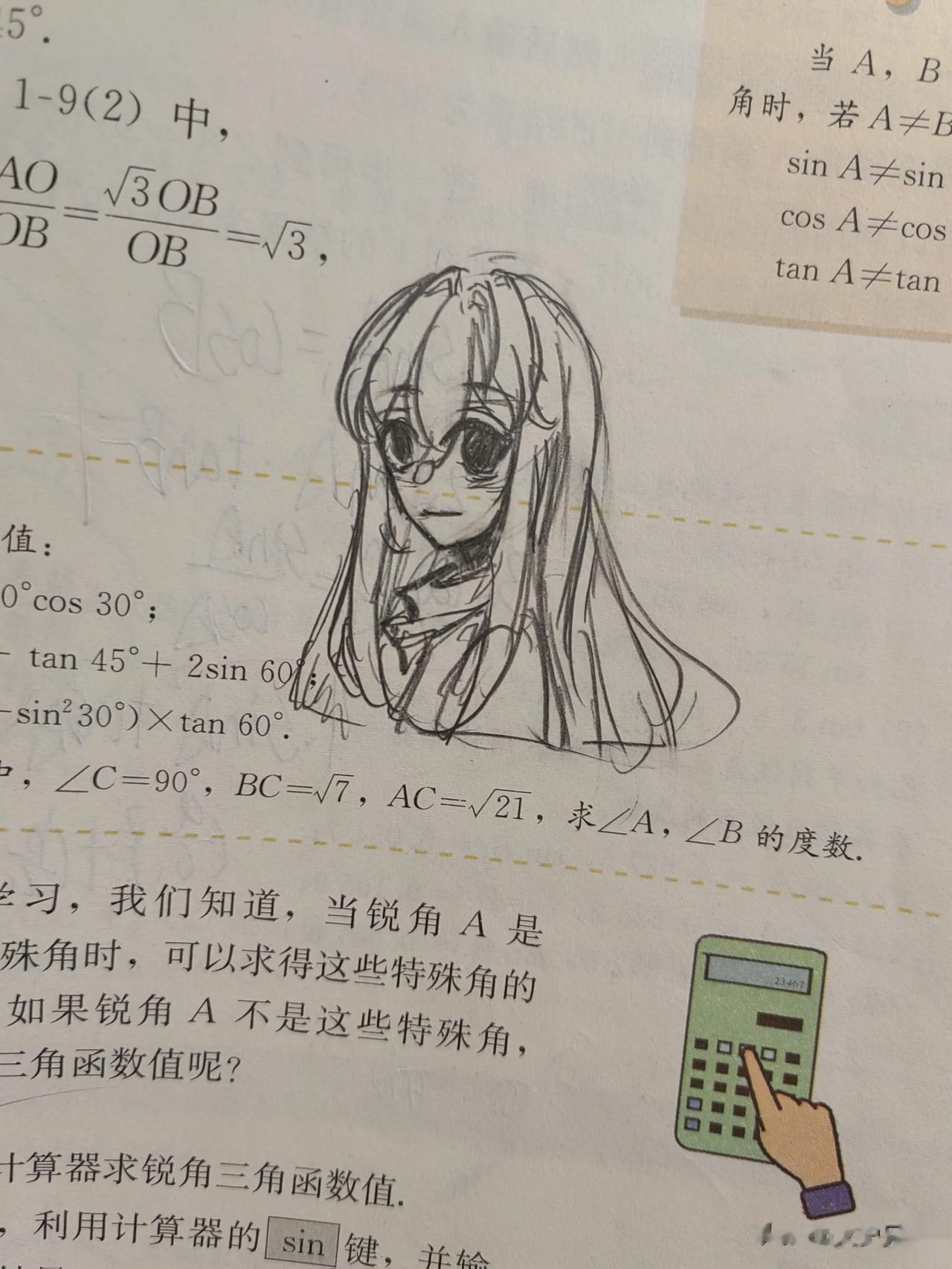  
今天上数学课，看到一个学生心不在焉。
于是我悄悄地摸到他身后，发现他在数学书