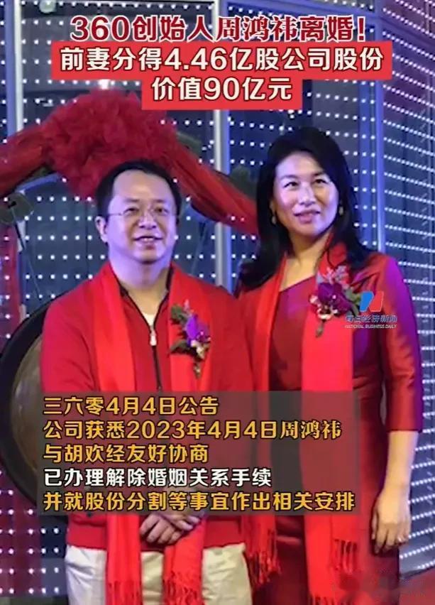 【寰球• 时事-国内观察-2023-605】  【又双叒叕一大佬离婚，分手费近9