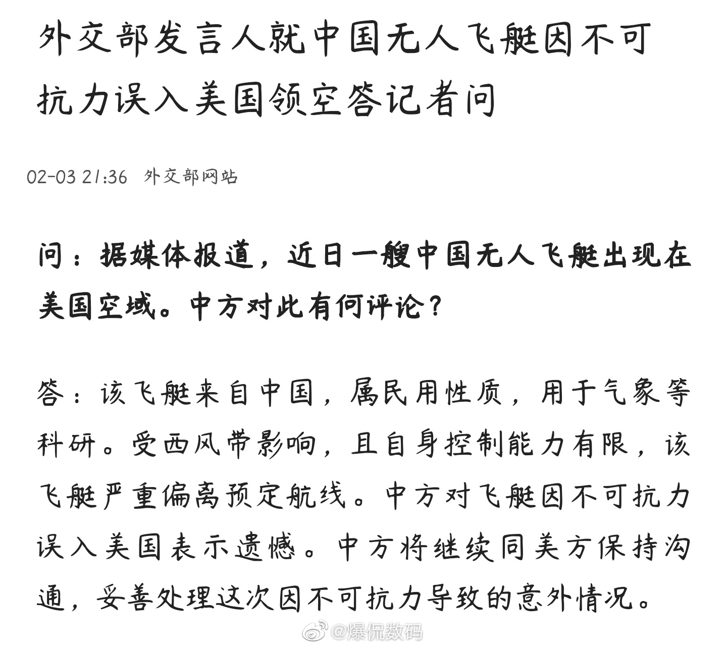 近日一艘中国无人飞艇出现在美国空域。中方回应：不好意思，风吹过去的[doge]我