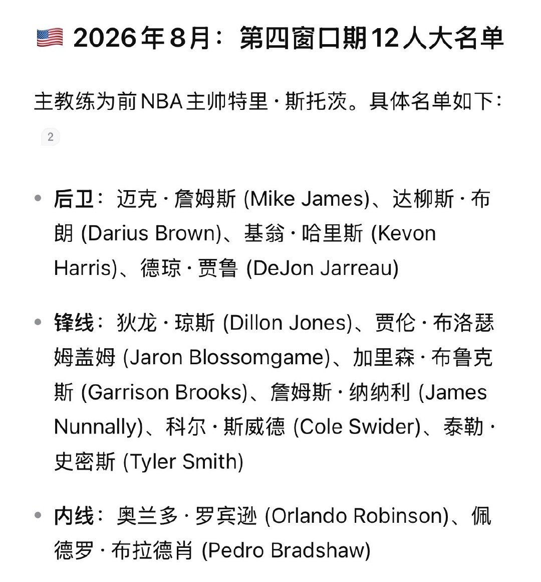 美国男篮在华盛顿备战世预赛，明晚对阵哥伦比亚。这大名单，我tm是一个都...