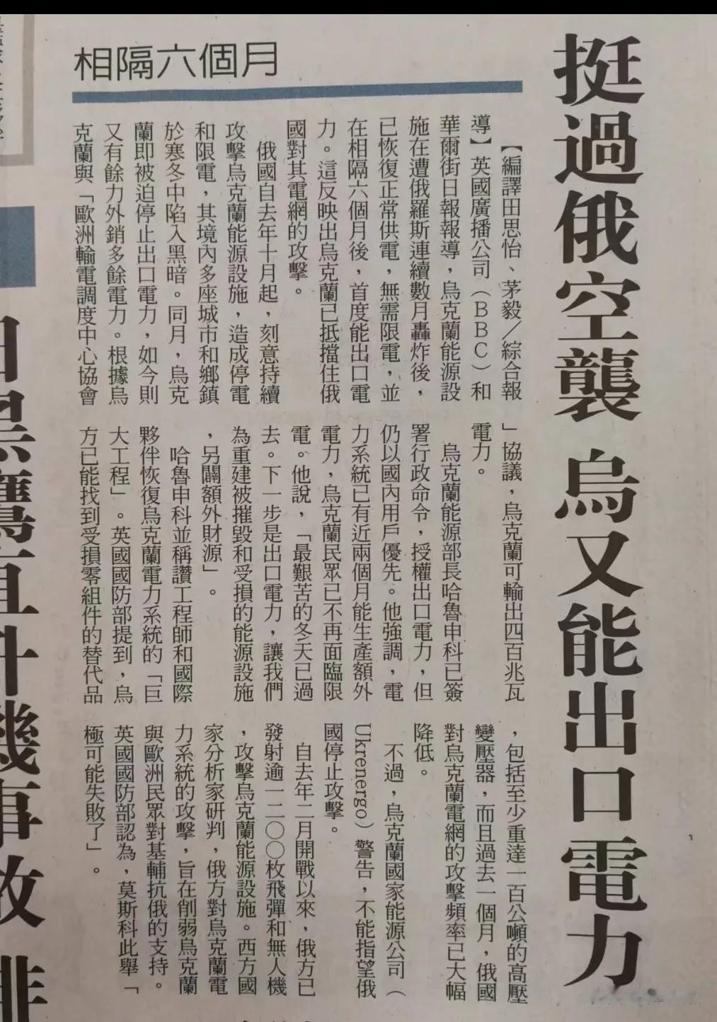 乌克兰时隔六个月后，再次出口电力。
据报道，乌克兰的能源设施在去年10月份遭到俄
