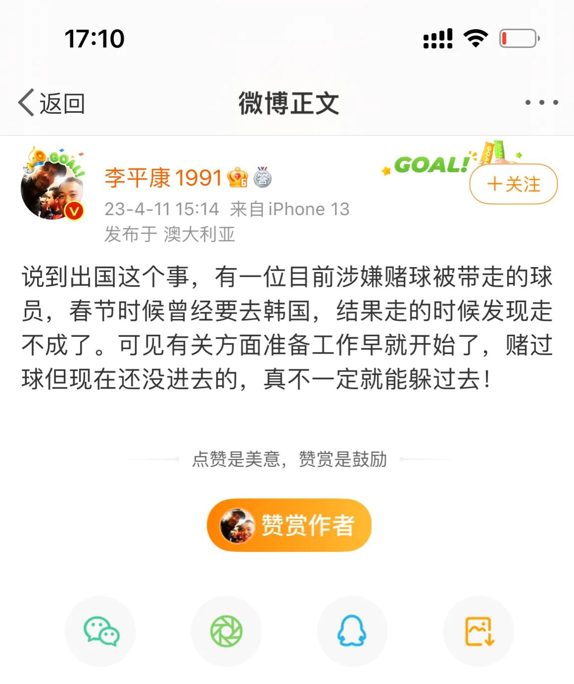 跑路失败！疑国脚金敬道落网前逃跑细节曝光，名记李平康：准备逃到韩国，结果被拦。
