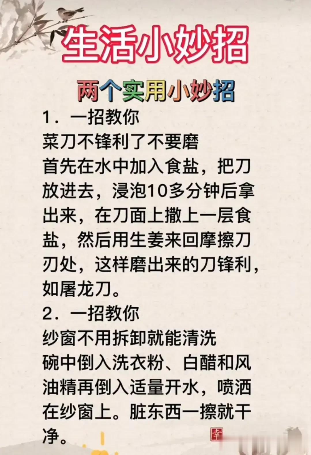 哇！生活小妙招，两个实用小技巧，一招教你菜刀不锋利了的方法，一招教你纱窗怎么清洗