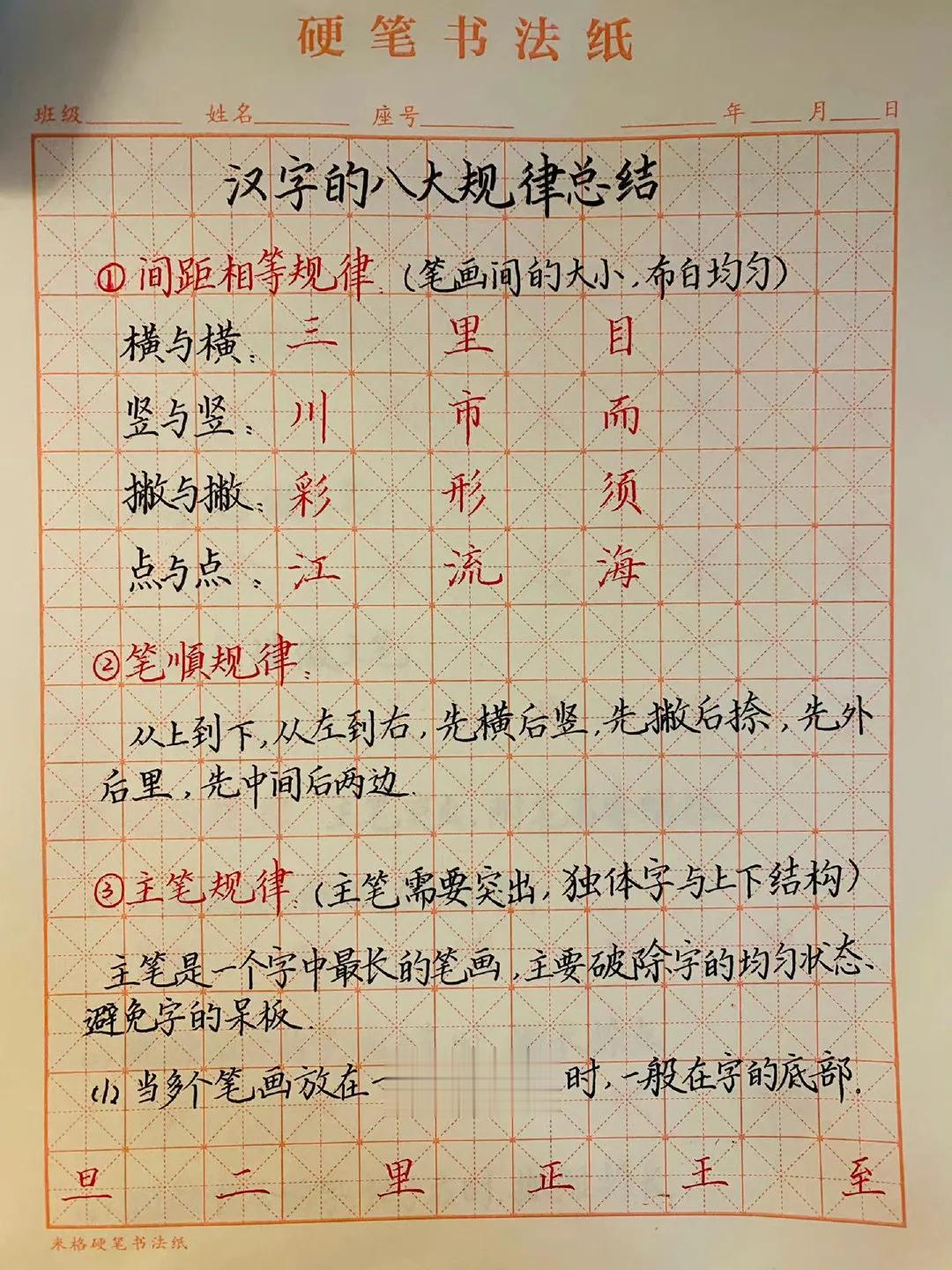 汉字的八大规律和基本笔画解析。 ​​
  