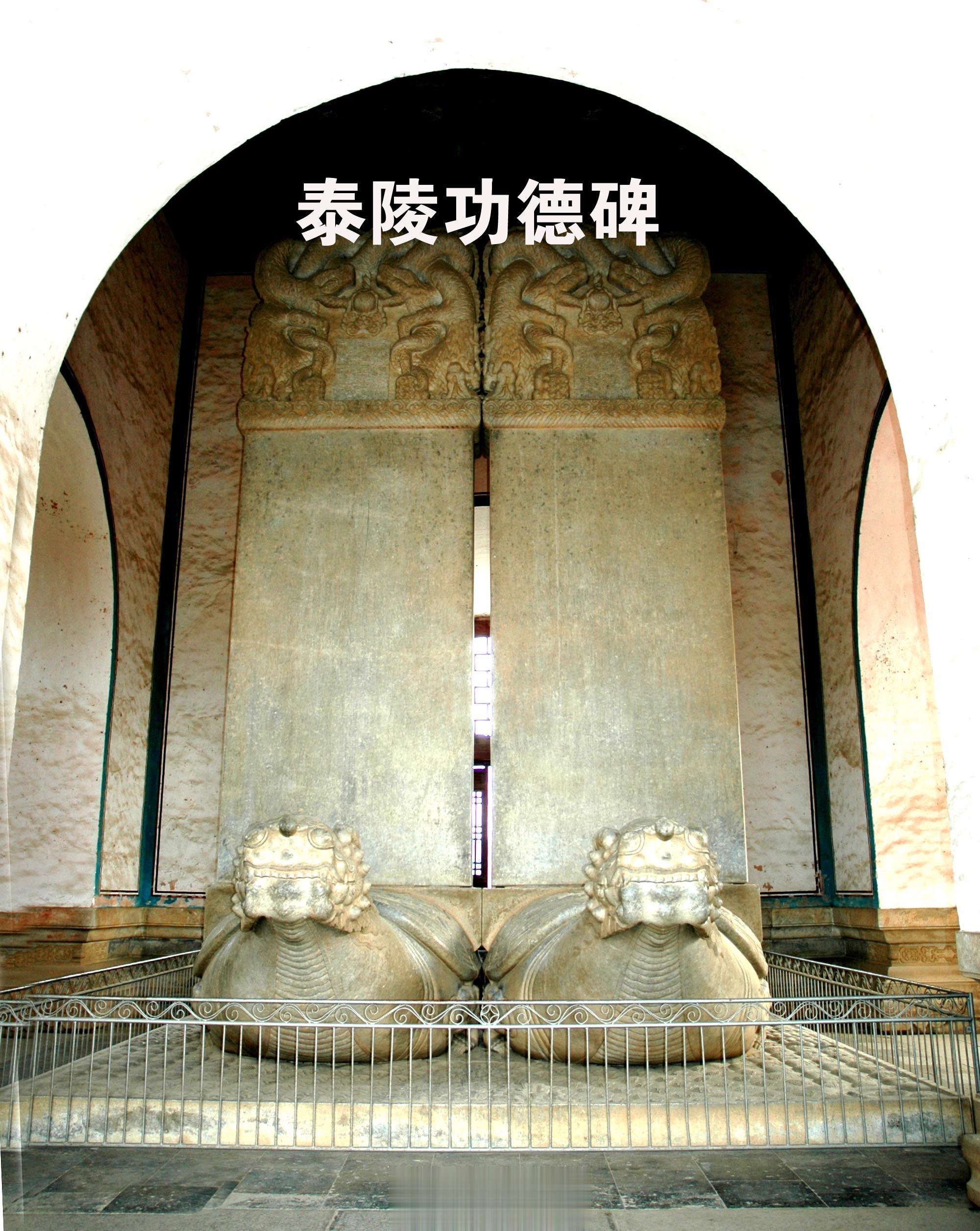 《上谕档》明确记载，乾隆元年九月十六日乾隆帝命康熙帝的皇十七子果亲王允礼书写泰陵
