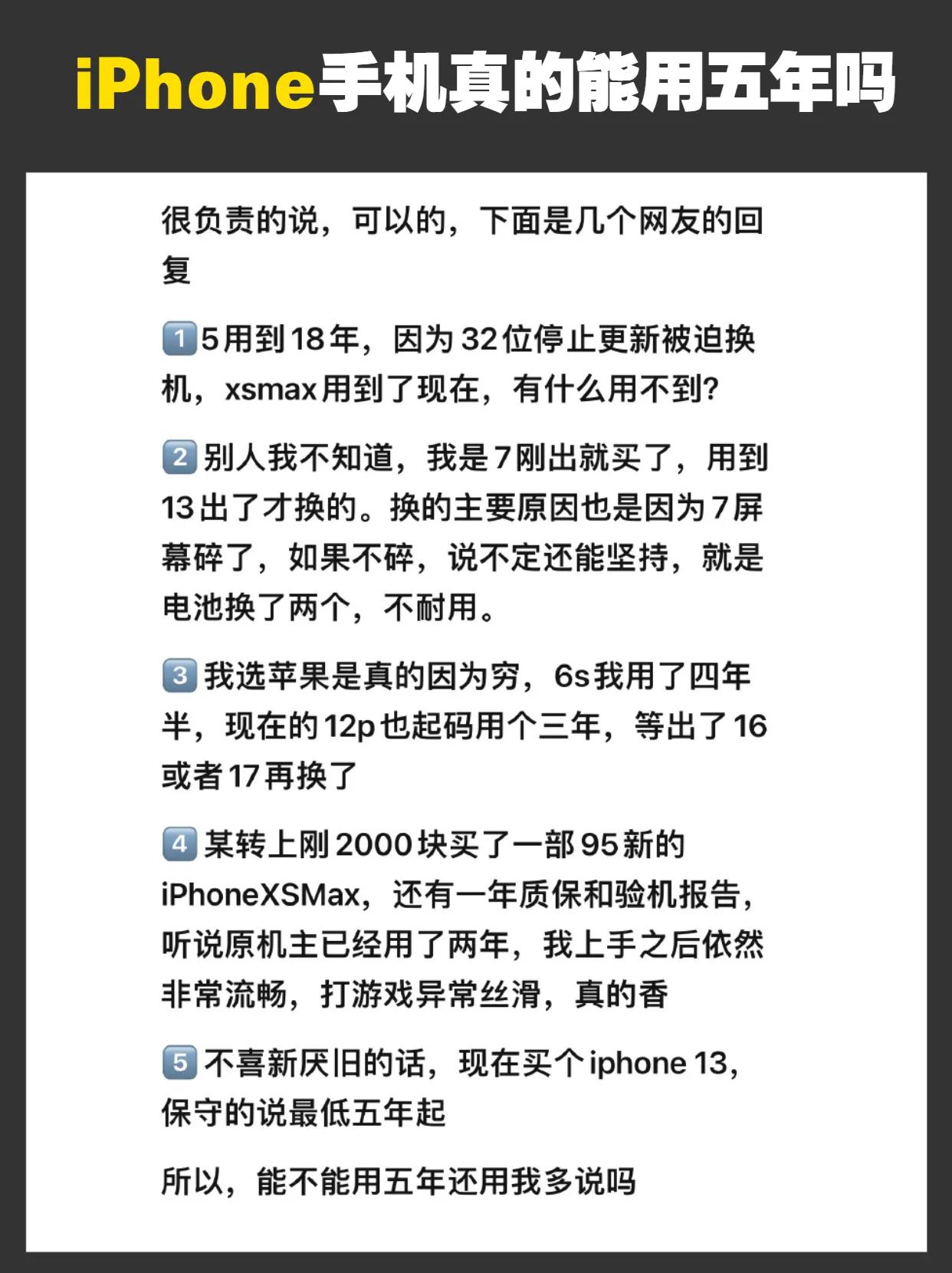 iPhone手机真的能用五年以上吗？ 苹果手机 #手机