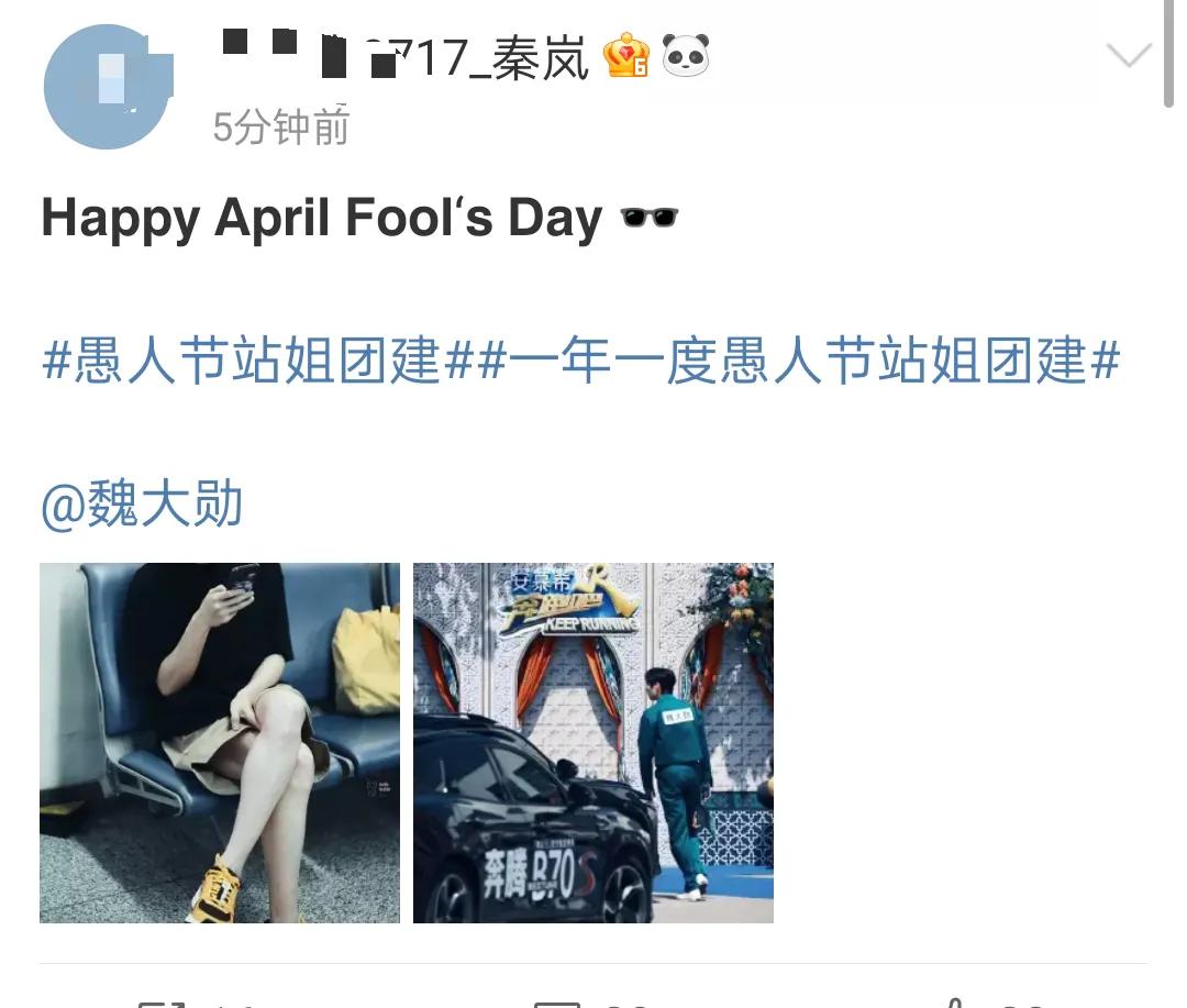 [呲牙][呲牙]秦岚站姐好勇，发了两张魏大勋的照片，还艾特了魏大勋。[捂脸][捂