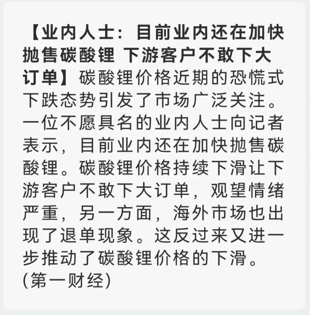 正如我之前预判，电池级碳酸锂价格会回归理性，因为涨价已严重影响到新能源汽车行业的