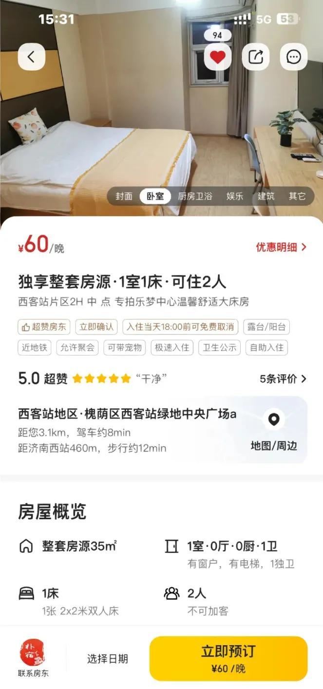 济南还有60一晚的旅馆，你敢信？
第一次看到有这么便宜的旅馆，10年前也应该没有