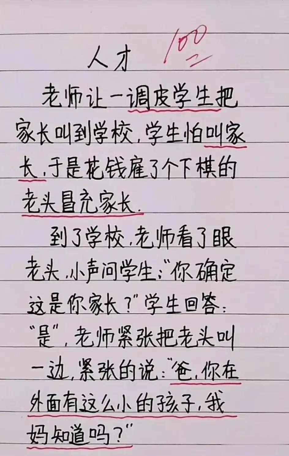 太精彩了，也很搞笑也很幽默，当你累了的时候，不妨笑一笑，放松一下！尤其是段子一《