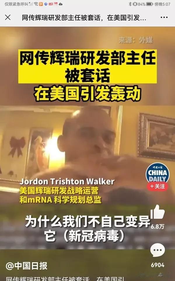 【美国辉瑞制药公司研发部主任，不小心自曝创新变异病毒！】

《中国日报》日前视频