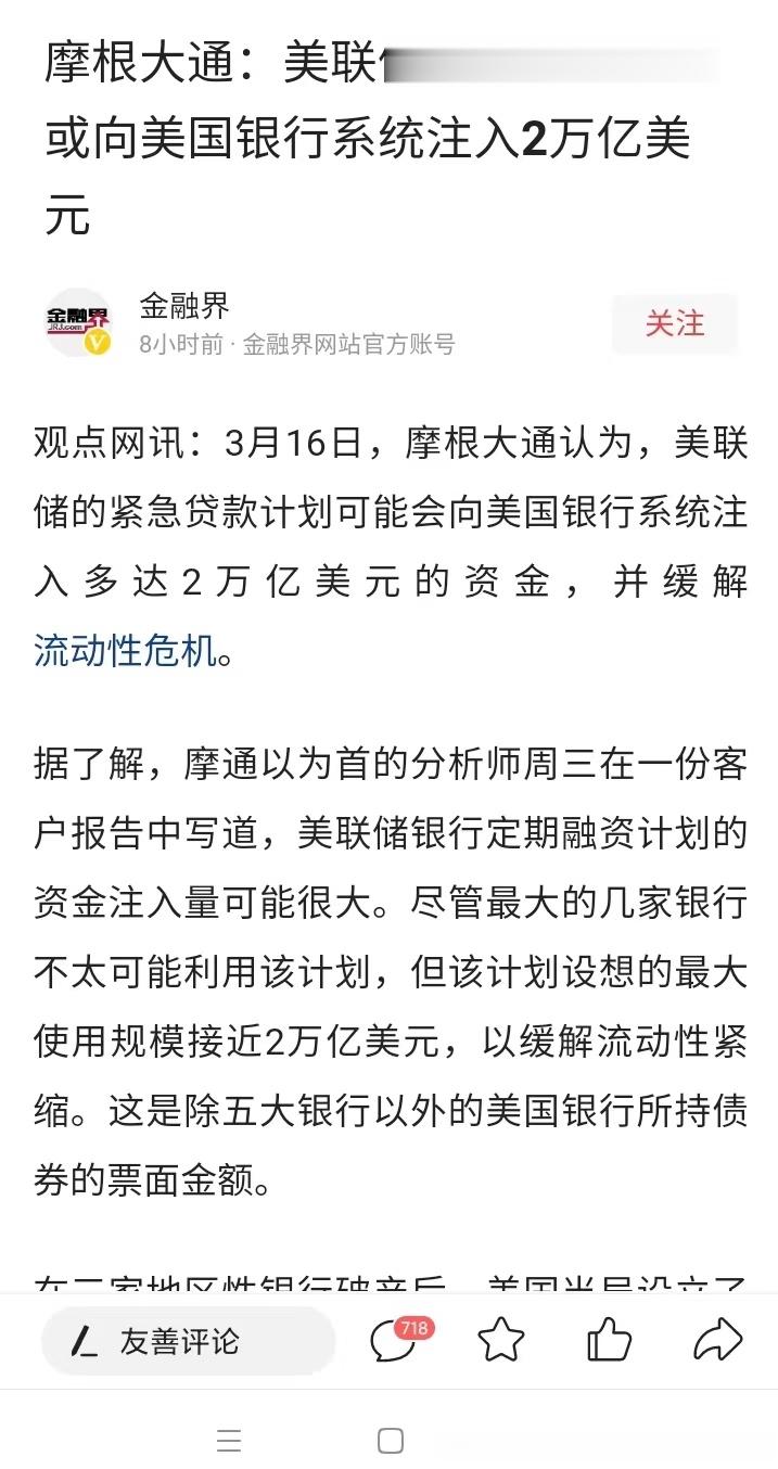 #张捷财经# 这个就是我前面硅谷银行破产系列视频所讲的，就是特殊的QE，前面说美