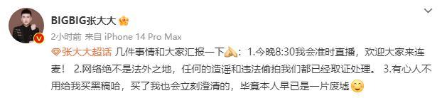  17日，张大大发文称已经对造谣取证处理，还不忘自我调侃：“有心人不用给我买黑稿