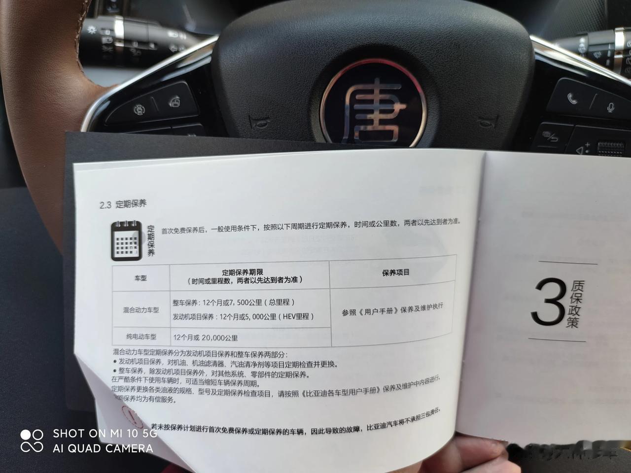 唐dmi保养问题的回复。那些喷子和键盘车主！好好读书！白纸黑字告诉你的才是最无解