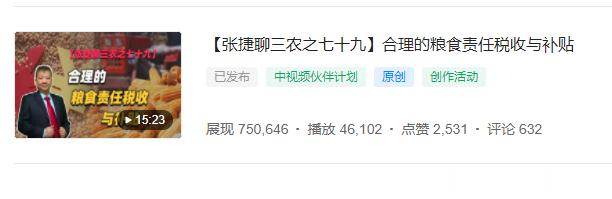 #张捷聊三农# 把这个黑子的断章取义揭露一下，把当初说这个的视频都看一下，然后就