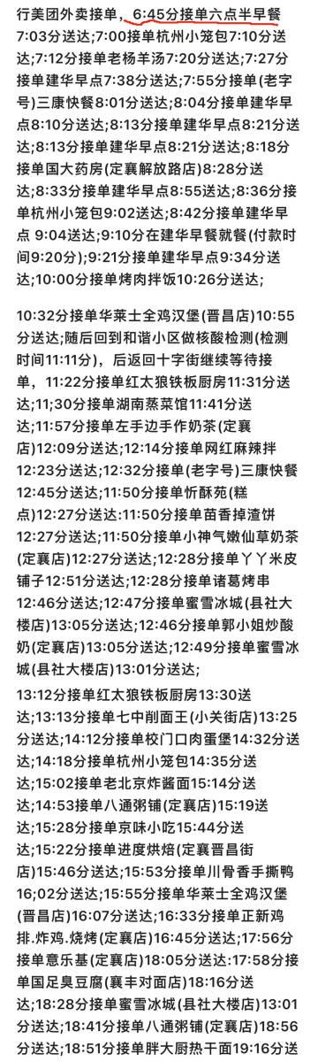  找到了去年的一份小县城外卖员一天的工作流调，大概是这个工作强度下，能送出60单