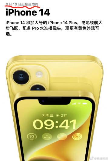 你好，黄色！ 来了，给打几分 ？好看吗 ？

苹果正式推出iPhone 14、i