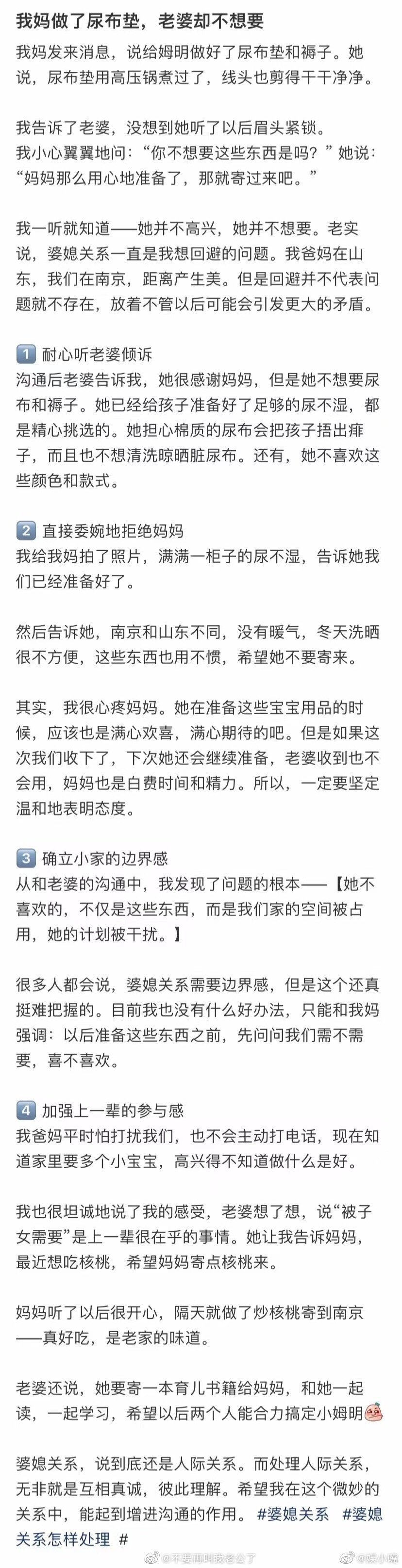 我妈做了尿布垫，老婆却不想要 ​​​