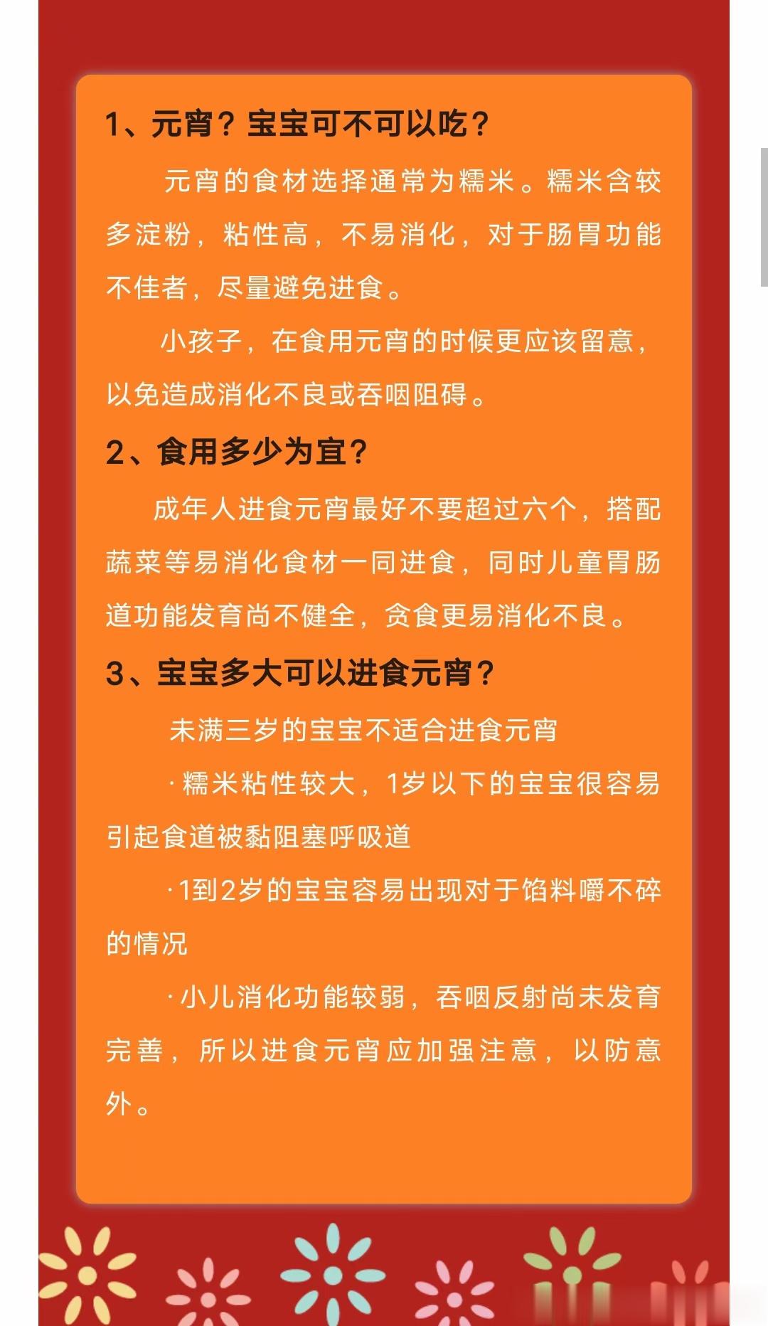 元宵和汤圆有区别吗？还有吃元霄的冷知识。。看图说话吧 ​​​