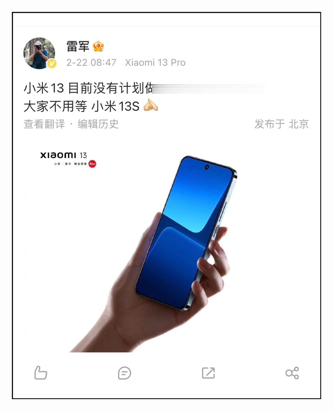 雷军确定今年没有小米13S系列，小米上半年的重磅产品是小米13 Ultra，下半