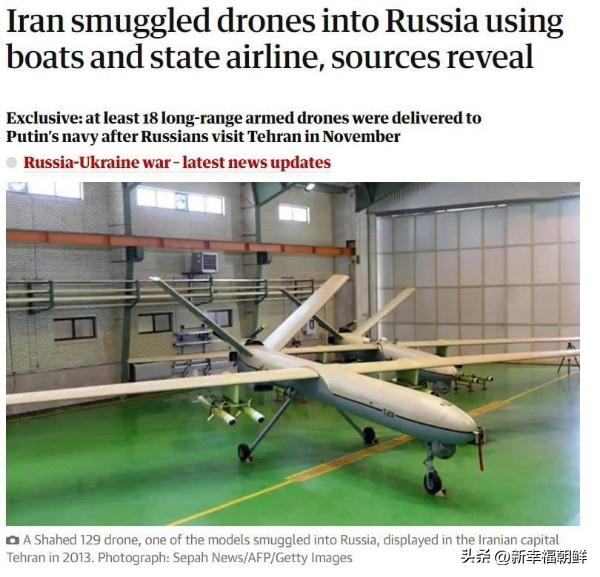 伊朗向俄罗斯交付新型无人机。
据《卫报》报道，德黑兰用俄罗斯海军舰艇秘密向俄罗斯