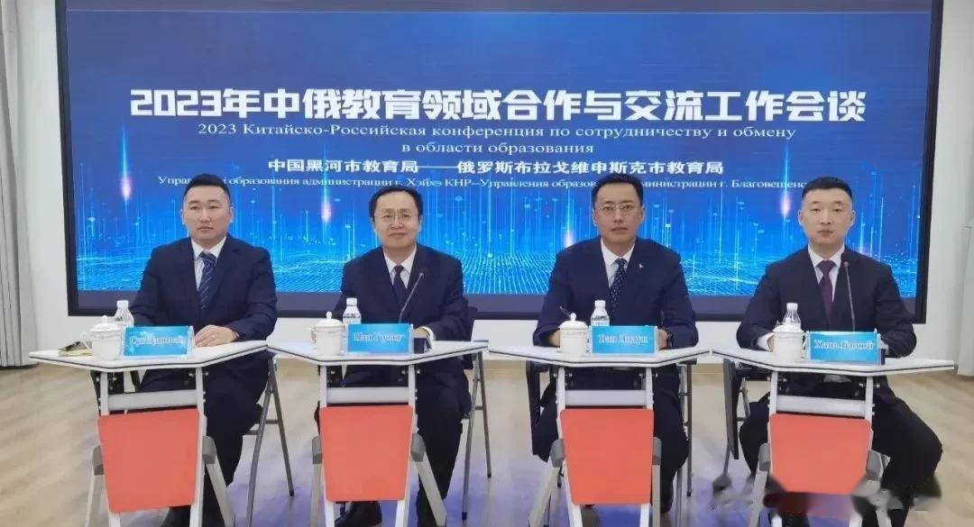 近日，黑河与海兰泡举行了线上“2023年中俄教育领域合作与交流工作会谈”。会谈就