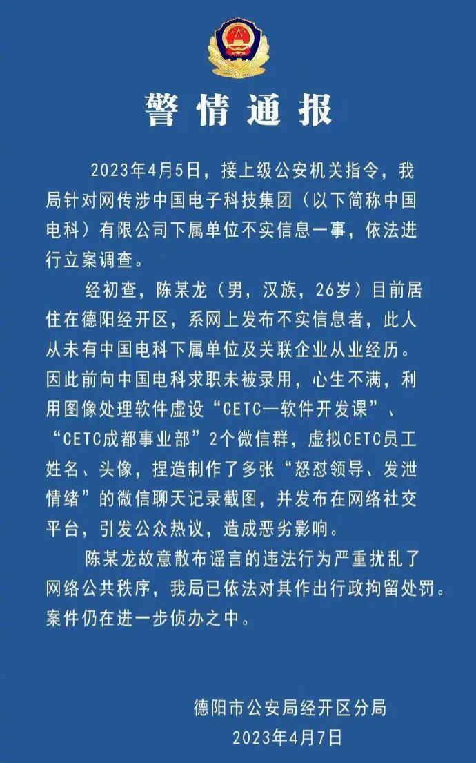 中电科成都事业部因清明节加班而怼领导事件，竟然是陈某龙编的，编的有鼻子有眼，骗取
