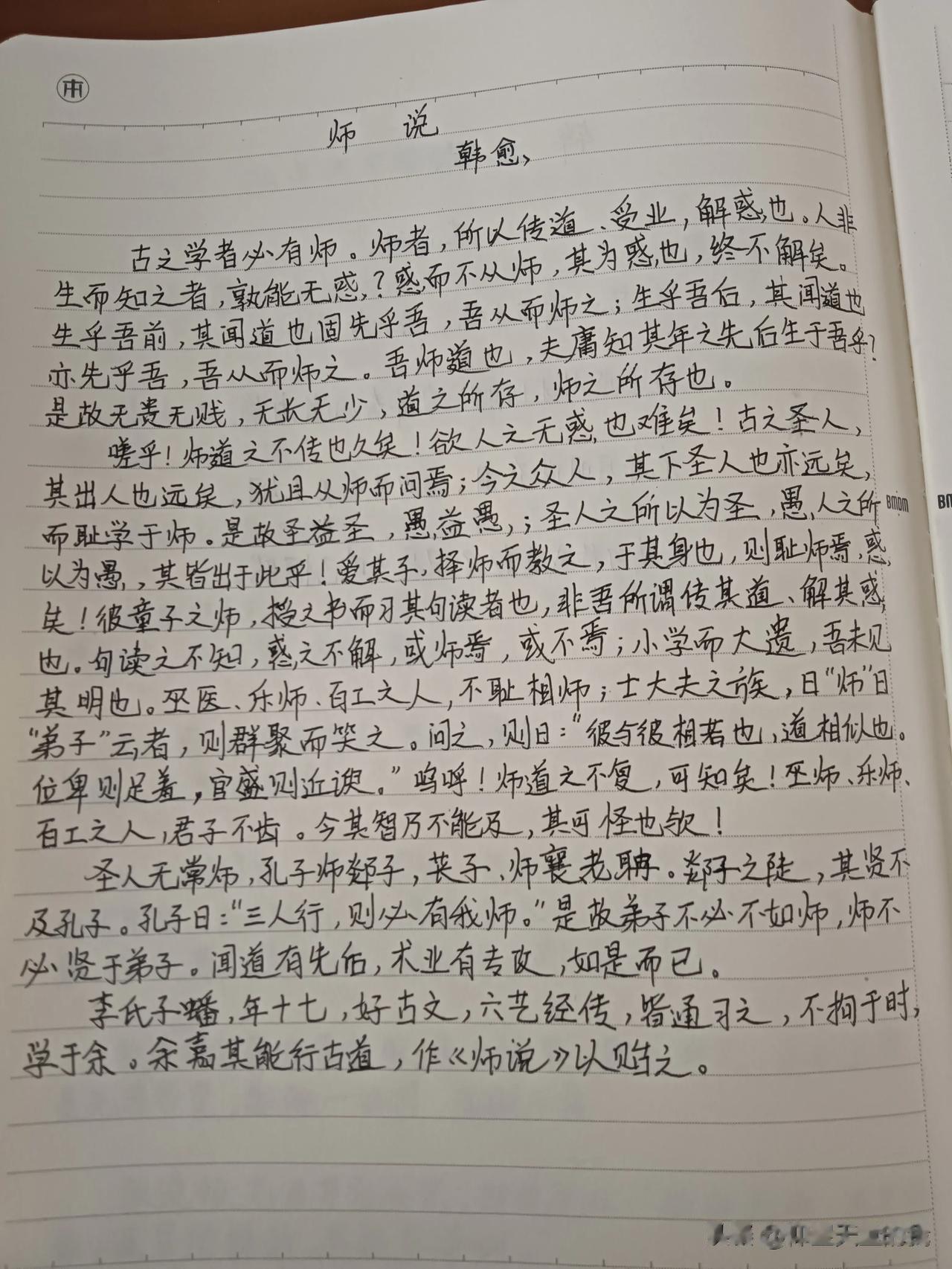 抄书打卡第七天
师说一篇
希望我们都能寻良师，得益友
互助前行