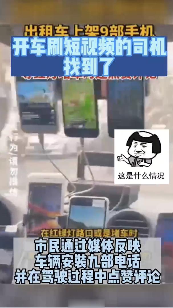 一车九机郎？大哥你怕是九核超级大脑吧？我见过滴滴司机有四、五个手机同时接单的，也