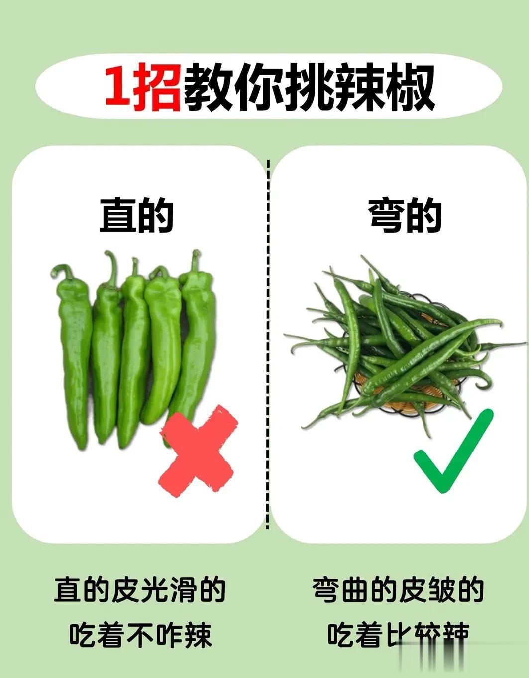 一招教你挑选水果，蔬菜，辣椒挑弯的，不要直的，多看看这些，秒变内行人
