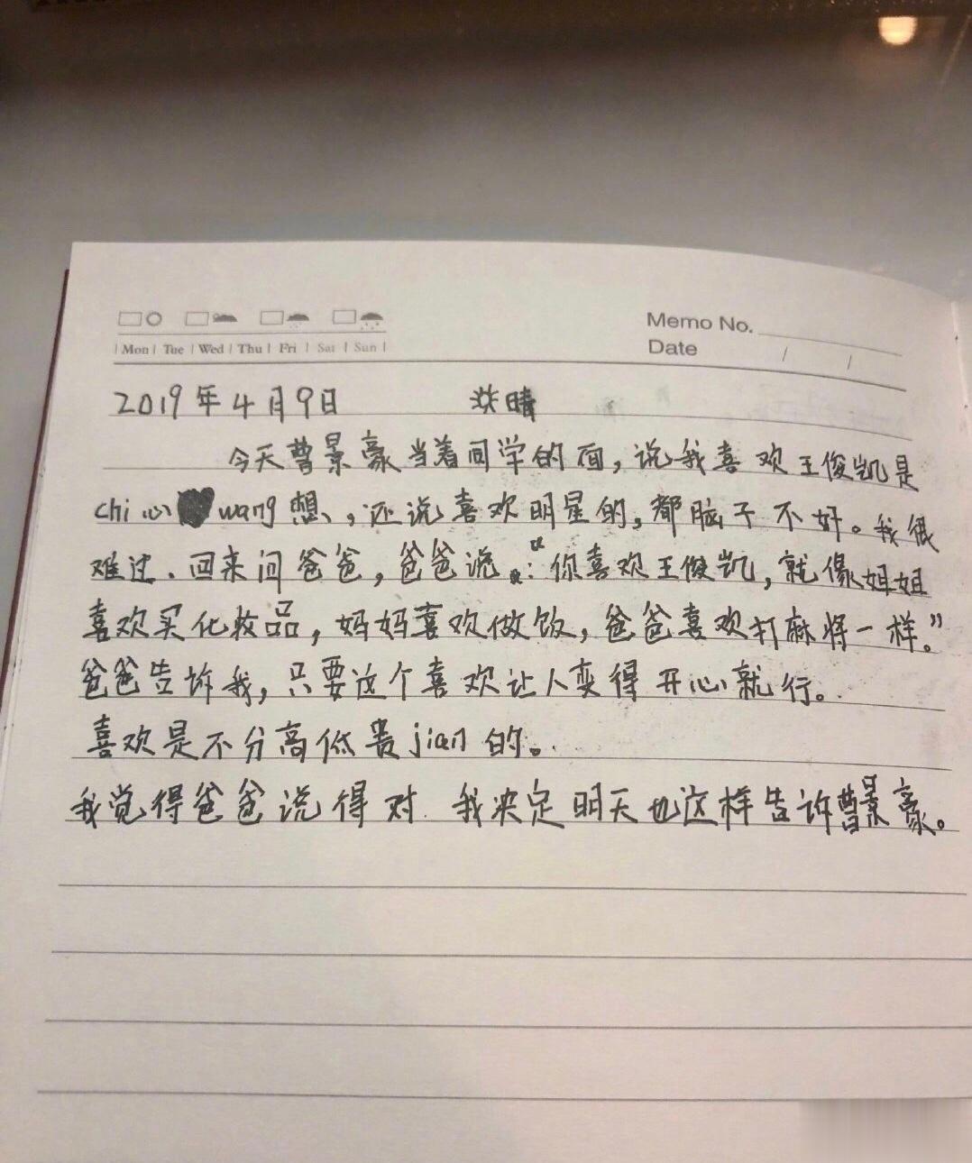网友：随手翻了一下我妹的日记本，我觉得她虽然才八岁，但活得比我透彻。 [酸] ​