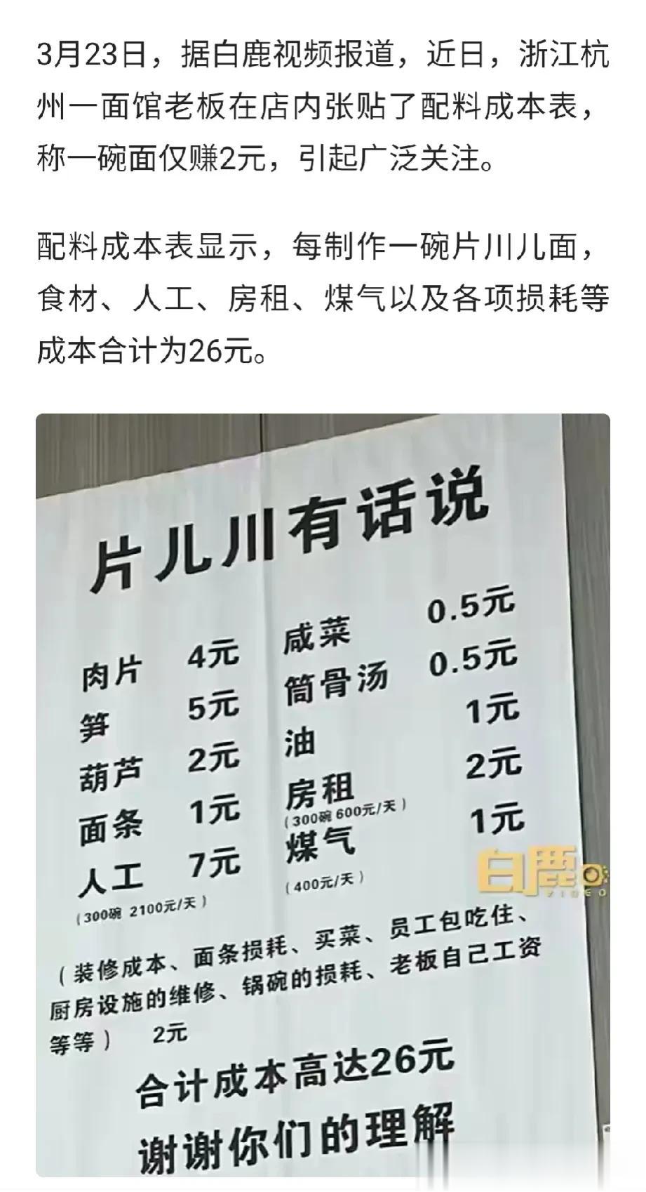新鲜事！这可能是第一家将碗面配料成本公开的面馆？

这种做法确实挺新鲜的，也许是