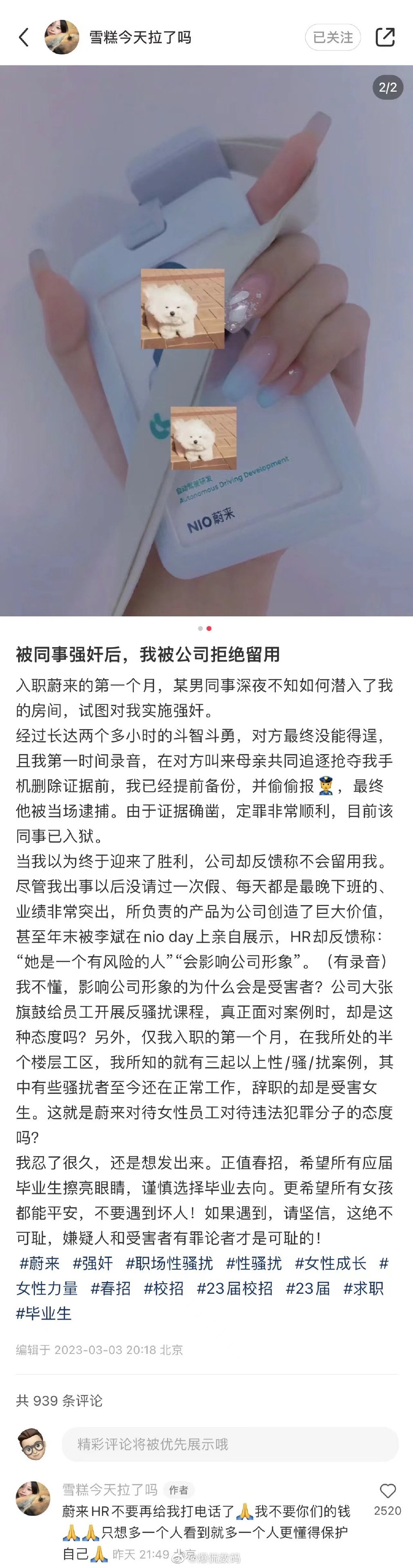 蔚来汽车员工爆自己被公司同事性骚扰，主要有这么几点1-公司HR打电话给受害人想要
