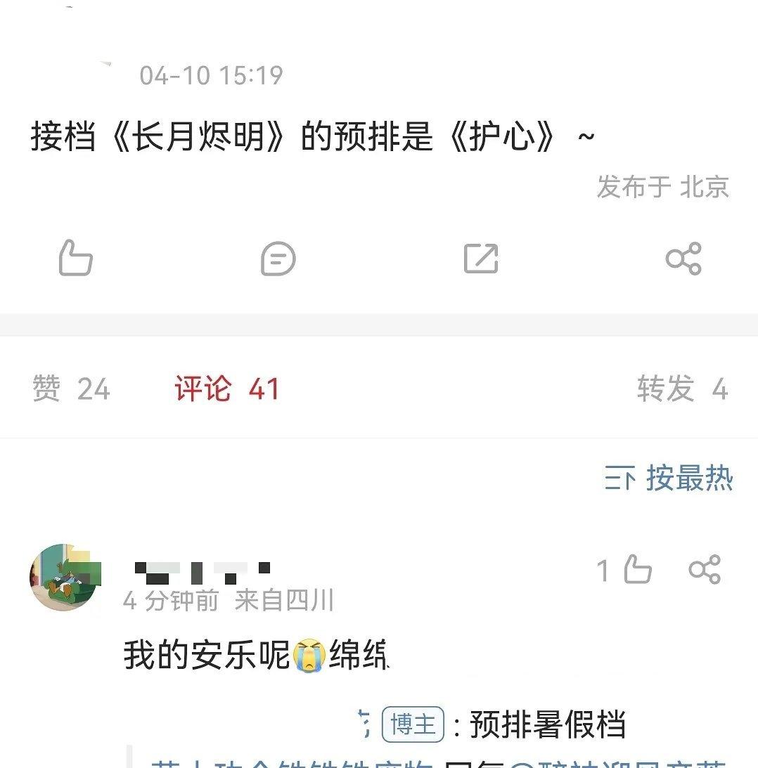 《护心》《安乐传》排播🍉 ​​​