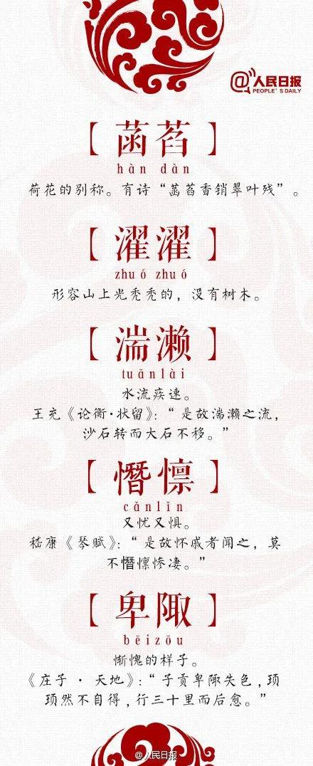 【细数那些极富韵味的古语词汇】栖迟，表漂泊失意；飙尘，喻行止无常；淡沲，形容风光