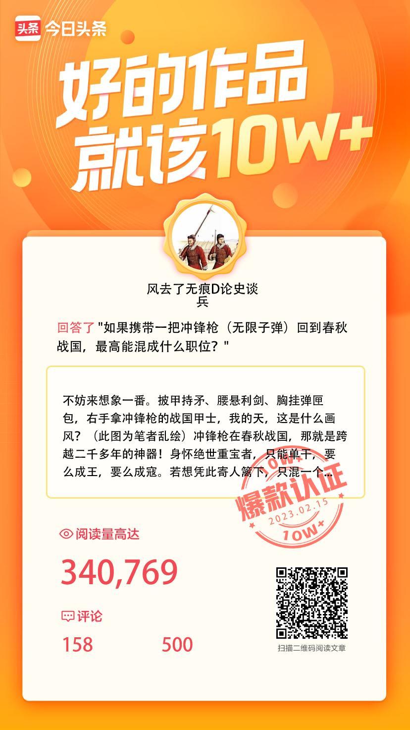 我发布的回答在今日头条的阅读次数已破10万！被认定为爆款内容，快来围观！