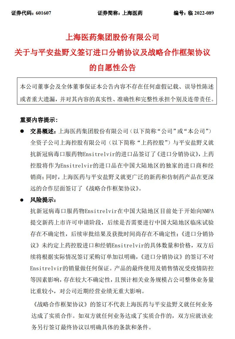 <p>刚刚上海医药发布公告：全