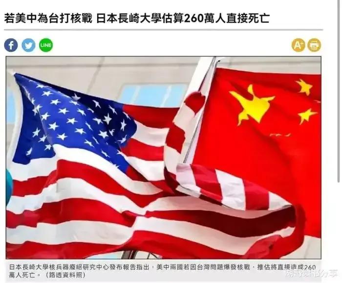 260万人‮死将‬亡，如‮美果‬中因为‮湾台‬问‮发题‬生核‬战争，日‮研本‬究
