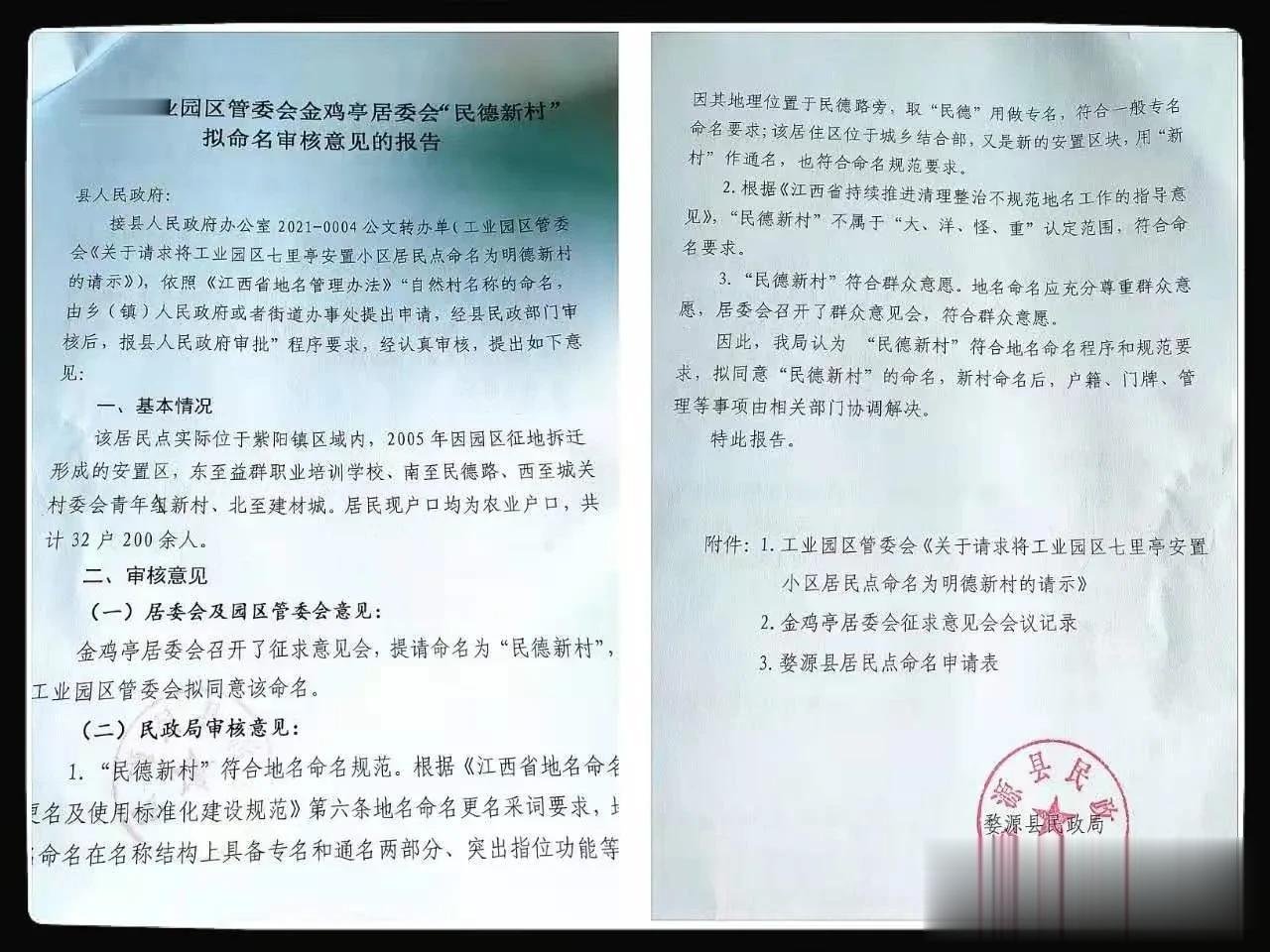 一个新地名诞生的流程