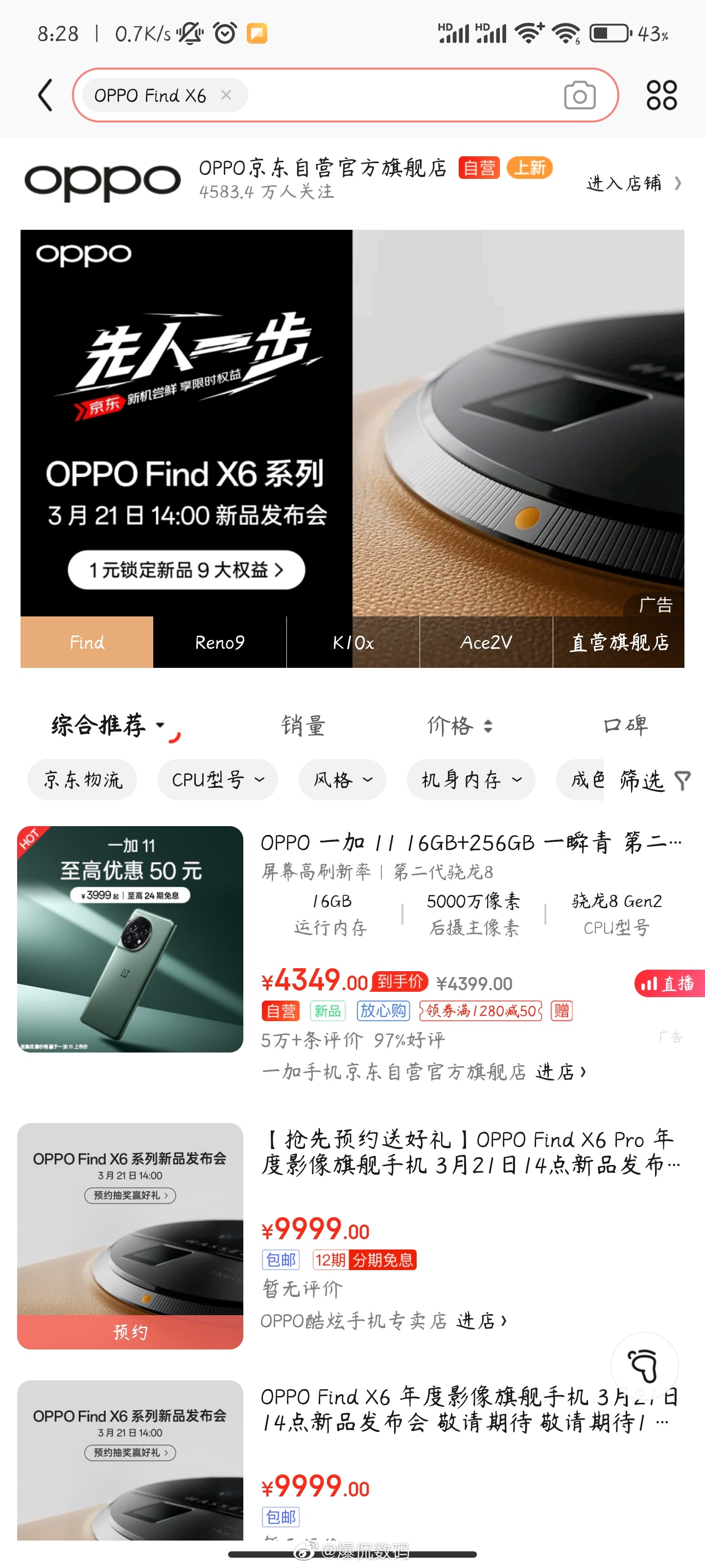 OPPO Find X6系列，就在3月21号就发布！今天都已经3月16日了，就剩