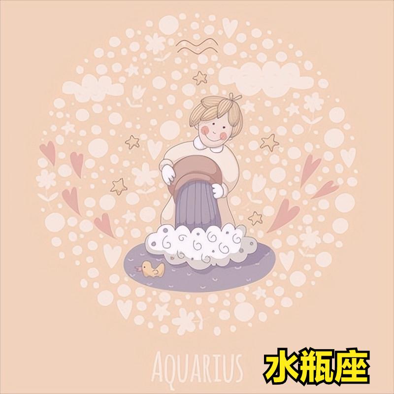 水瓶座4月5日星座运势
今天对水瓶座的♒评价：
爱情是人生的一小节，何必为爱停下