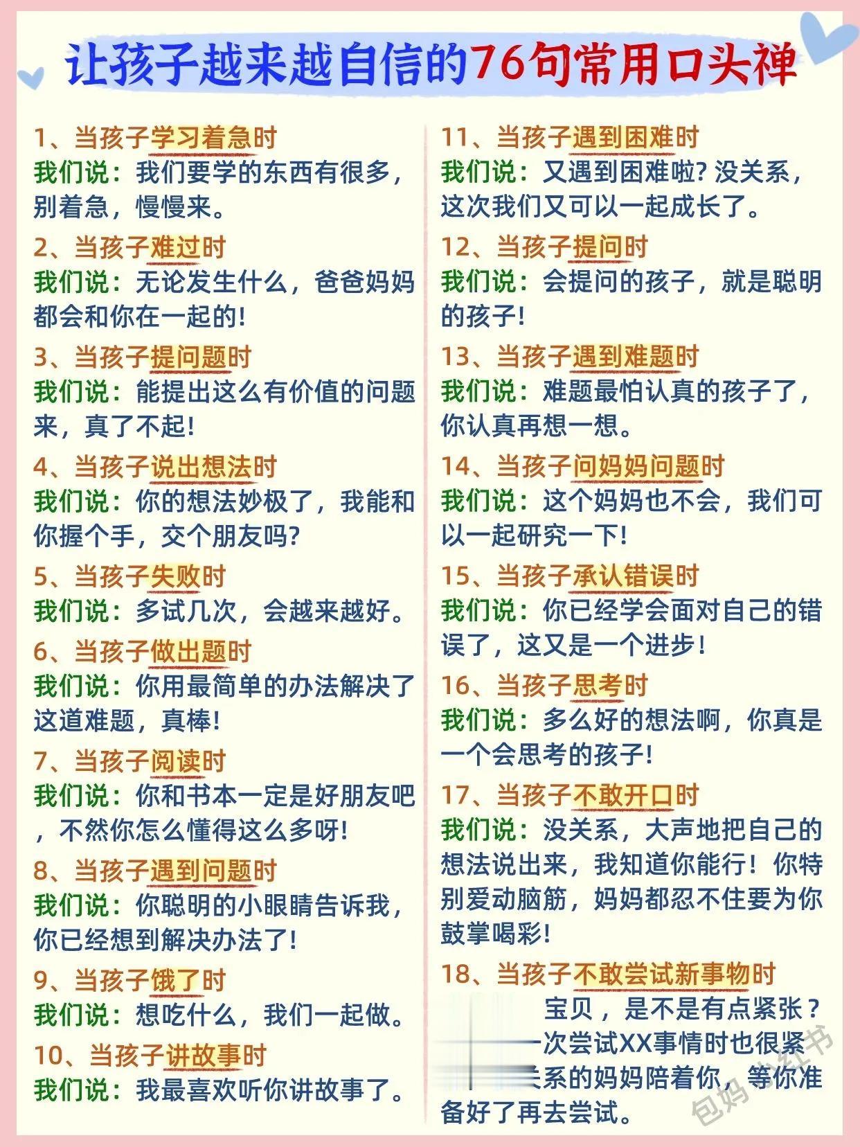 我的天啊，这些家长还不知道如何通过言语来培养孩子自信心吗？现在孩子还小，一定要注