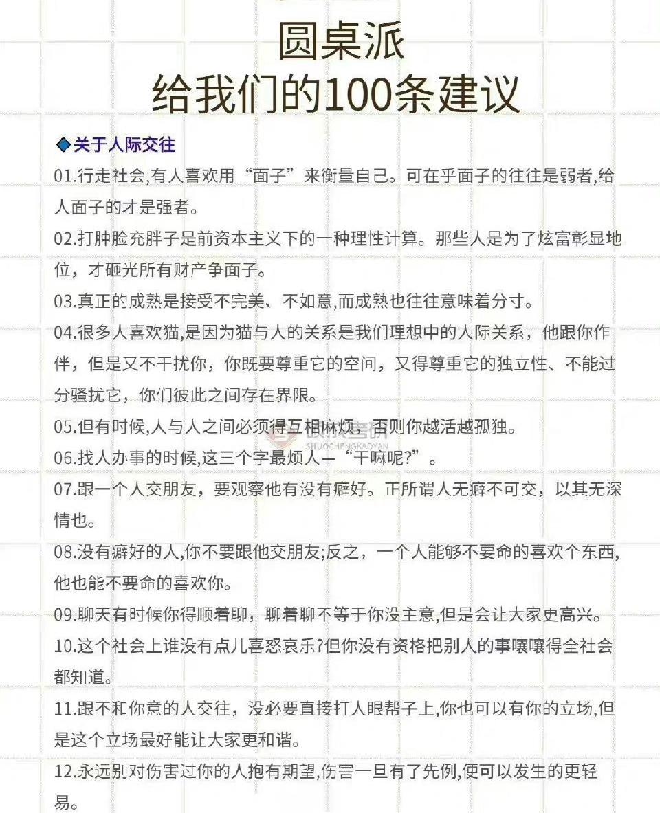 圆桌派给我们的100条人生建议，饱含智慧与哲理。
