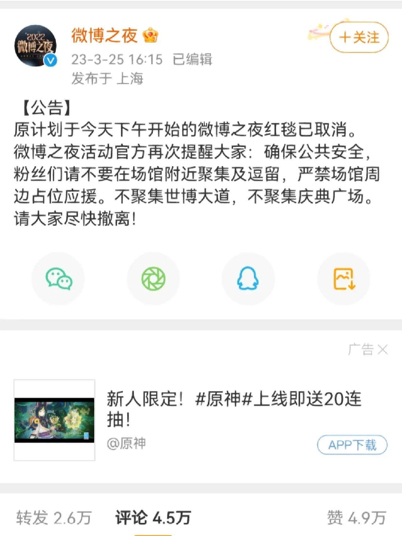 什么微博之夜取消了，为什么？❓
怎么突然取消了什么情况我明明看到很多明星都来了呀