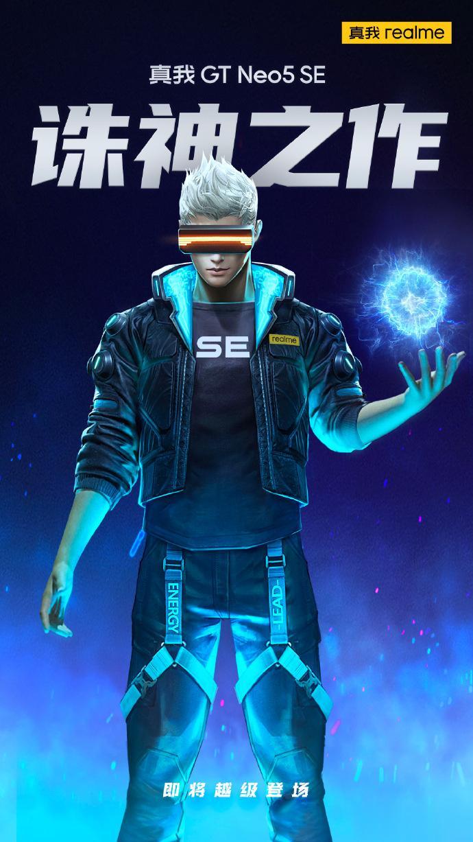 什么精锐？打的就是精锐！真我 GT Neo5 SE 新机代号「诛神」，官方称这款