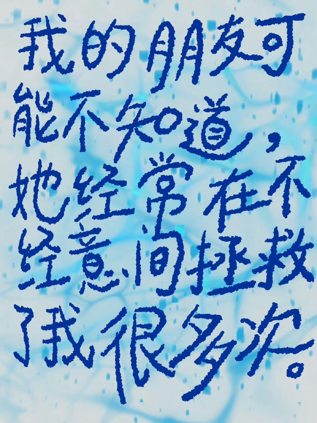 “在心里，已经说过无数次我爱你了。” ​ ​​​