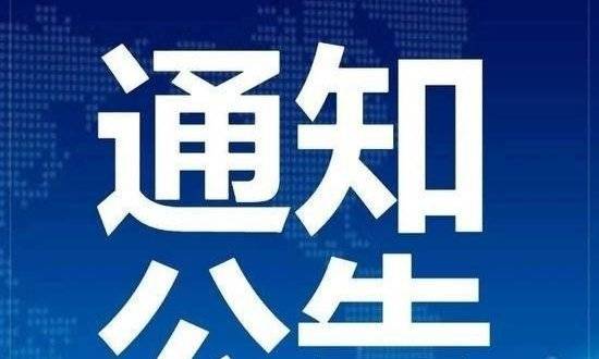 我发表了头条文章:《官方通告：