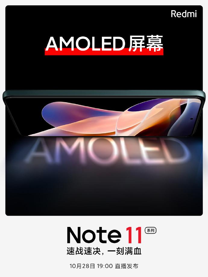 Redmi 系列将首次采用OL