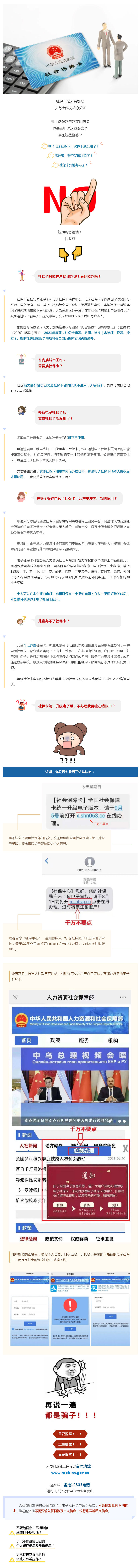 【社保卡不升级就要被注销？关于